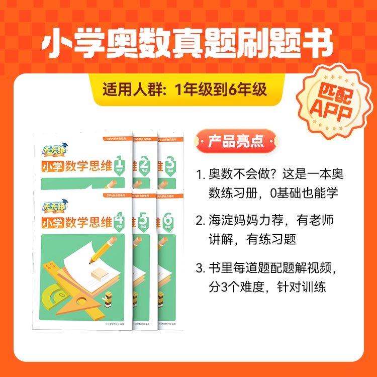 【甄选】小学数学思维习题册【天天练配套资料】课堂阶梯训练