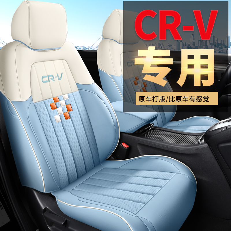 本田CRV、皓影----专车专用汽车坐垫（二排全包）CLY