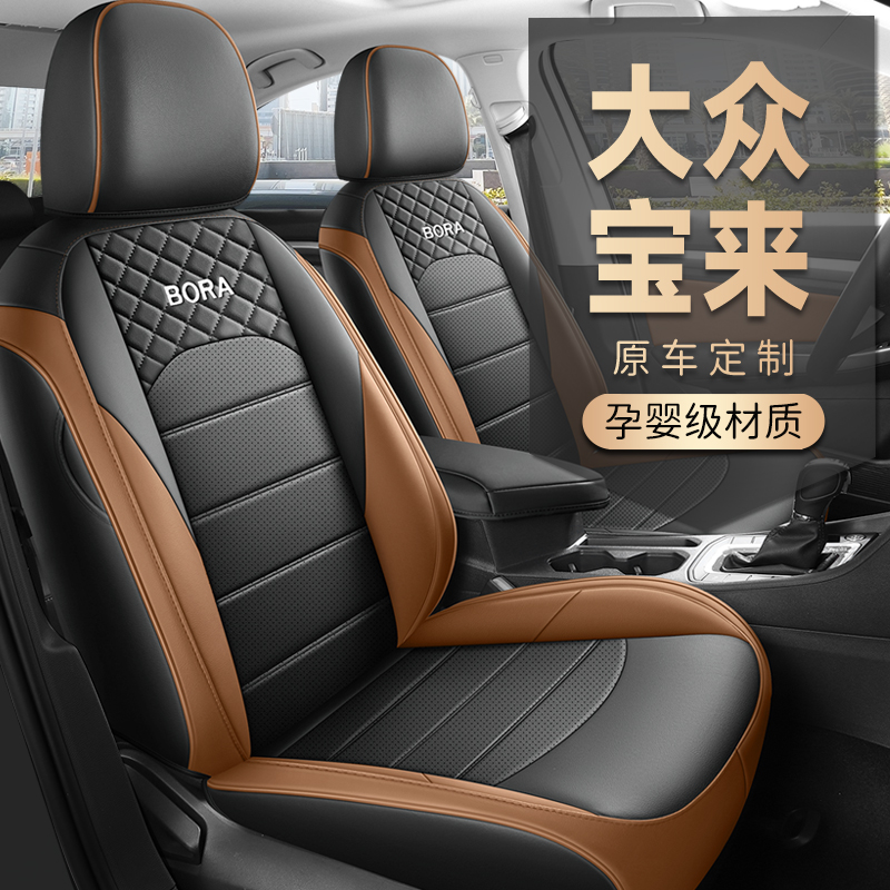 19-25年大众宝来专车专用全皮汽车坐垫（全包）CLY