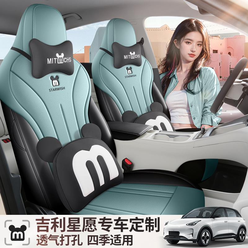 25款星愿专车专用全皮汽车坐垫（全包）ZFL