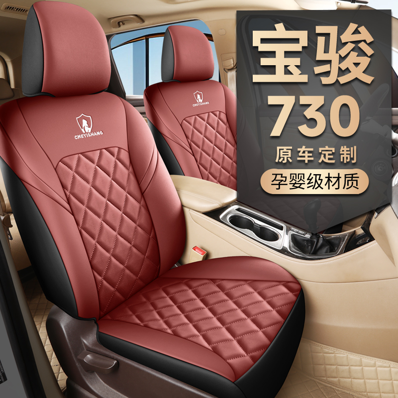 宝骏730专车专用2+2+3组合全皮汽车坐垫CYS