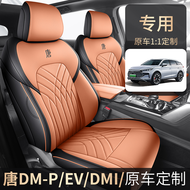 比亚迪唐专车专用座垫五座七座汽车坐垫（全包）ZFL