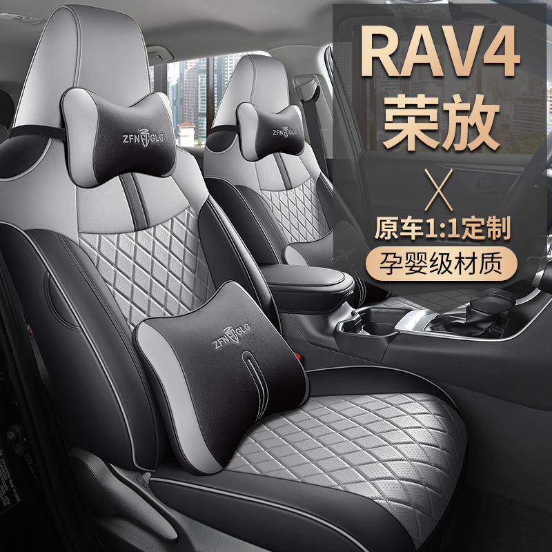 20-24款荣放RAV4专车专用汽车坐垫（全包）ZFL