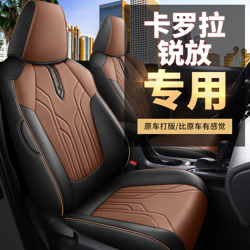 22-24年丰田卡罗拉锐放专用打孔皮汽车坐垫（全包）CLY