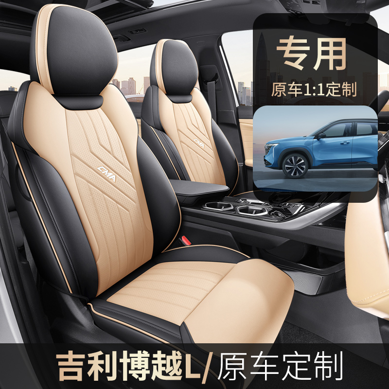 23年-25年博越L专车专用全皮汽车坐垫（全包）ZFL