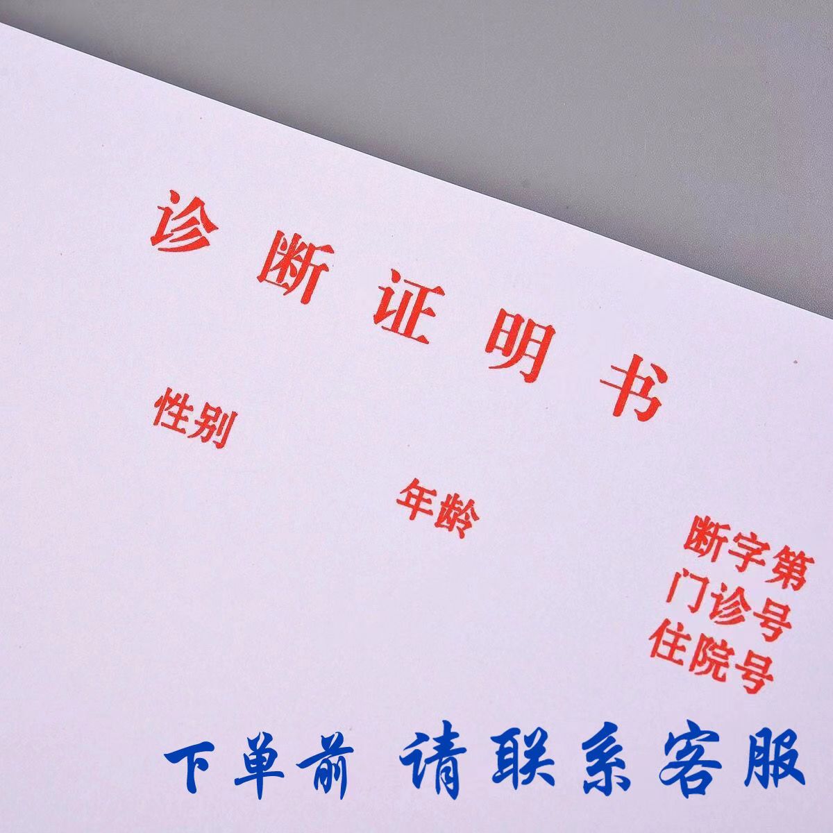 工作证明收入离职困难证明医院诊断住院证明各种模板设计制作打印