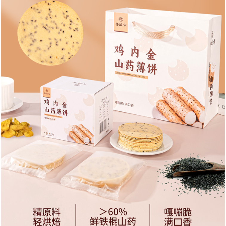 怀滋味 鸡内金山药薄饼250g/盒 休闲时刻小零食