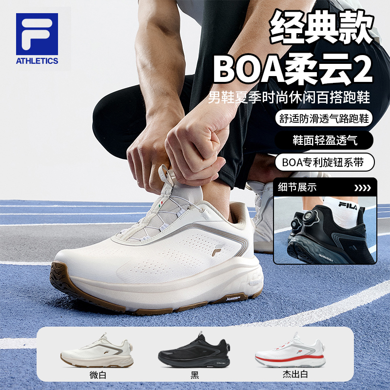 FILA斐乐运动鞋【经典款柔云2】运动男鞋时尚休闲跑鞋A12M421105A