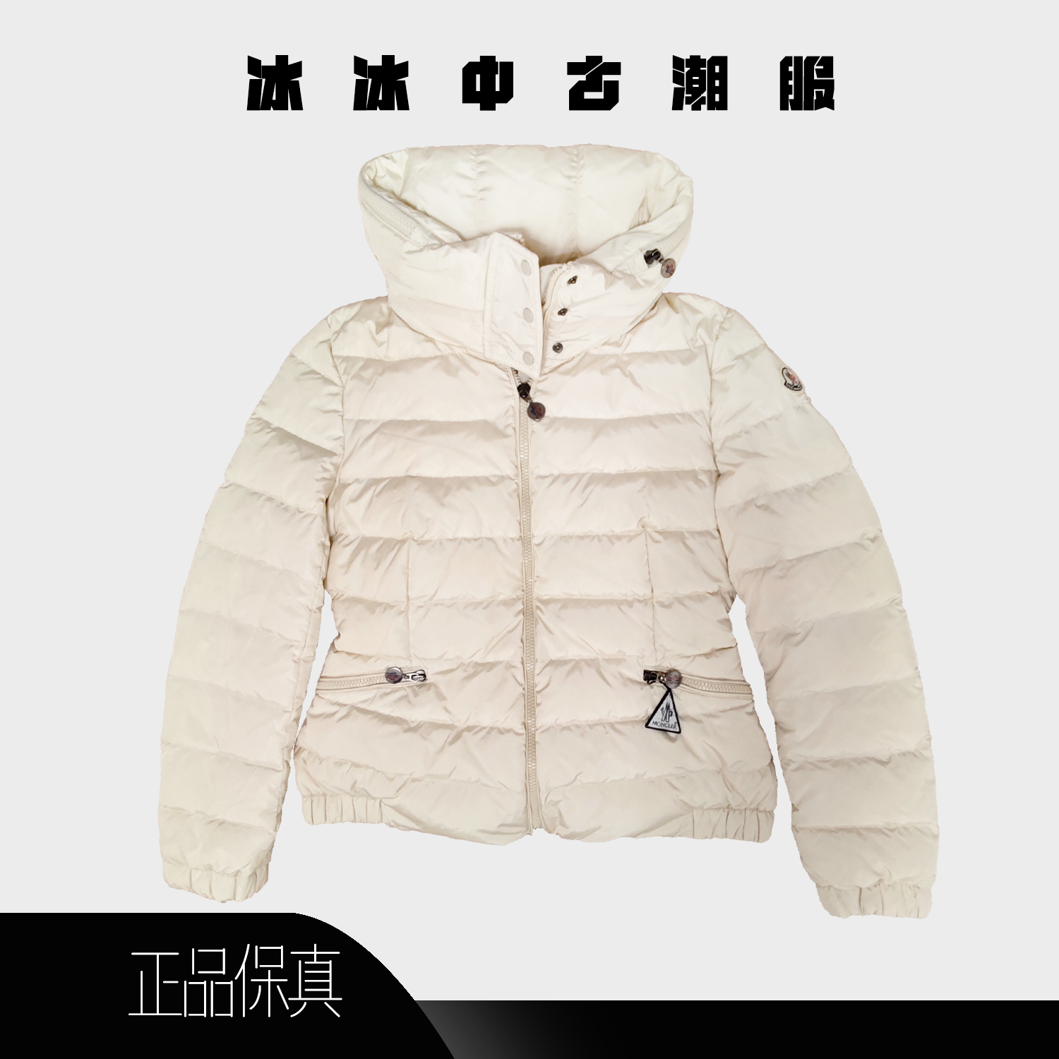 95新 MONCLER  15281盟可睐蒙口/米色羽绒服Sanglier/2码/胸围102