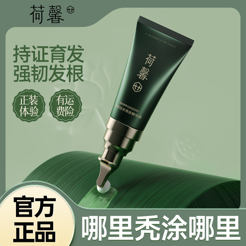 荷馨防脱育发高能感精华液发根滋养精油新疆包邮-f1