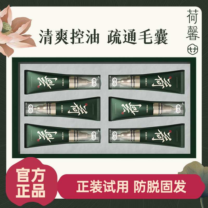 【钻妈专属】荷馨防脱育发精华液20ml发根滋养精油养护礼盒6支装-fd