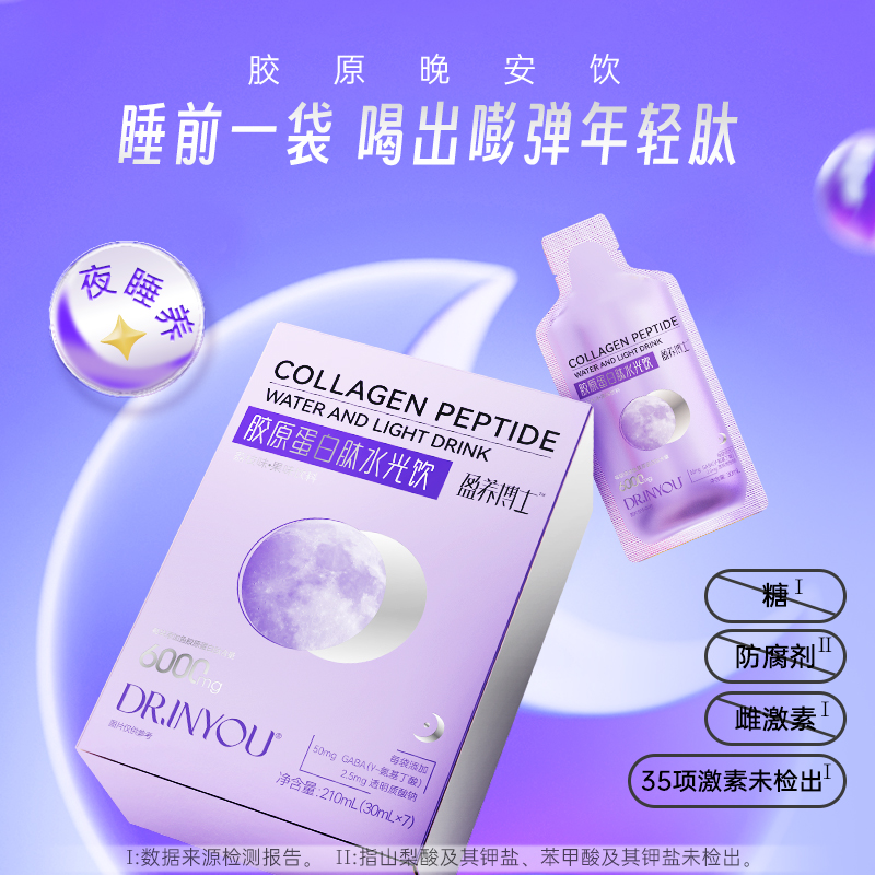 巨星优选胶原蛋白肽水光饮荔枝味果味风味饮品浓缩果蔬汁30ml*7