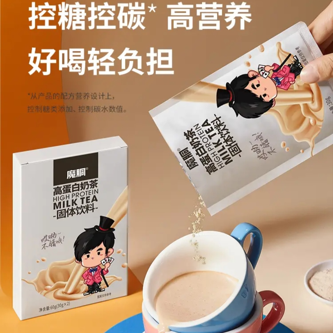 【周同学联名款】魔胴控糖控碳高蛋白奶茶速溶热饮冲泡饮料下午茶