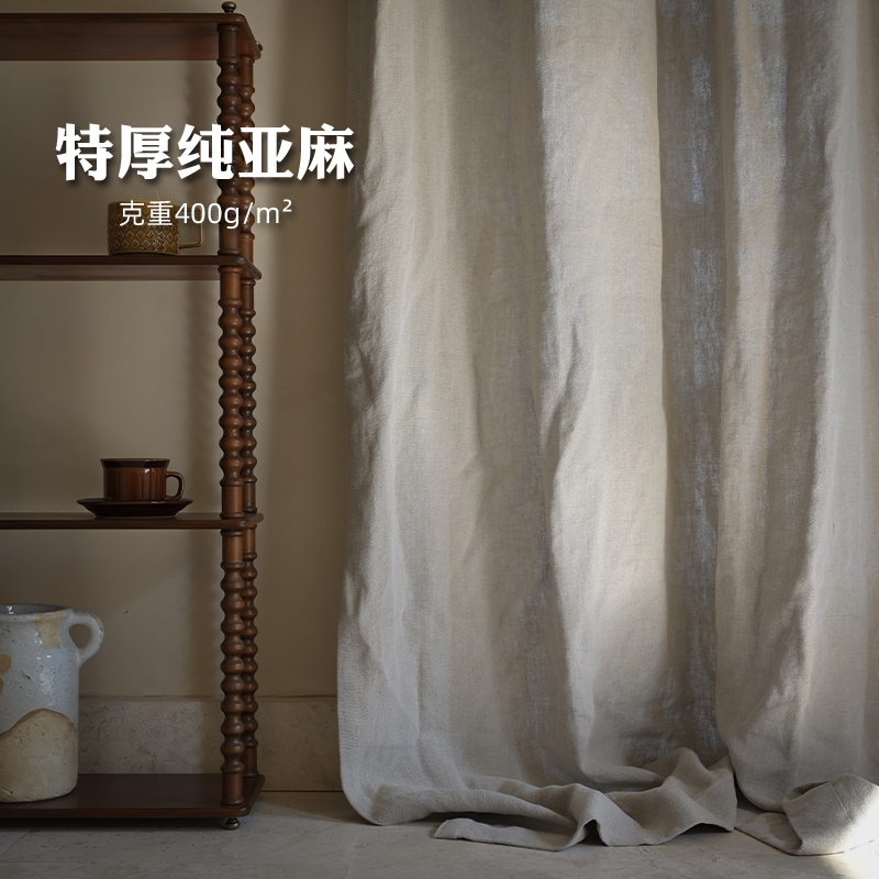 新款特厚窗帘定制 纯亚麻本色 400克重侘寂展厅客厅遮光麻帘
