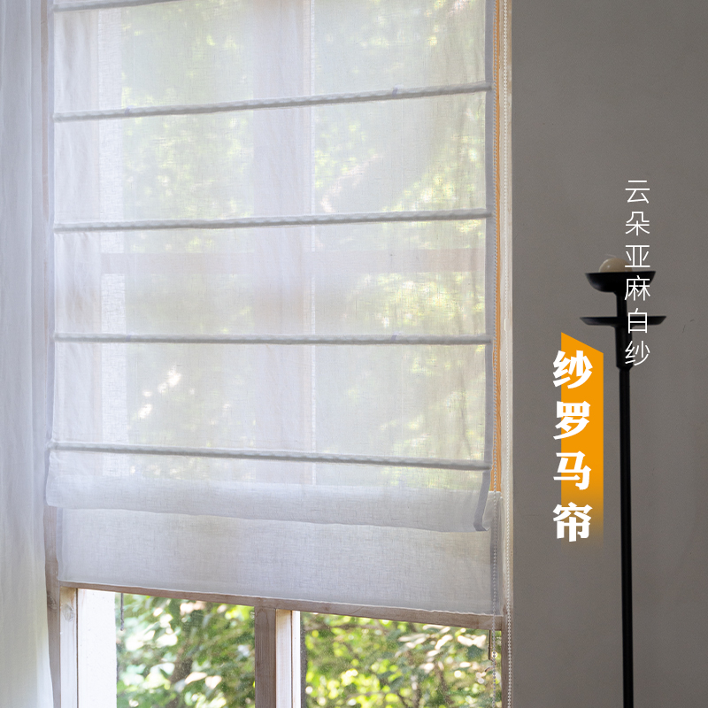 云朵亚麻白纱罗马帘 透光之美 客厅书房可升降日式简约窗纱折叠帘