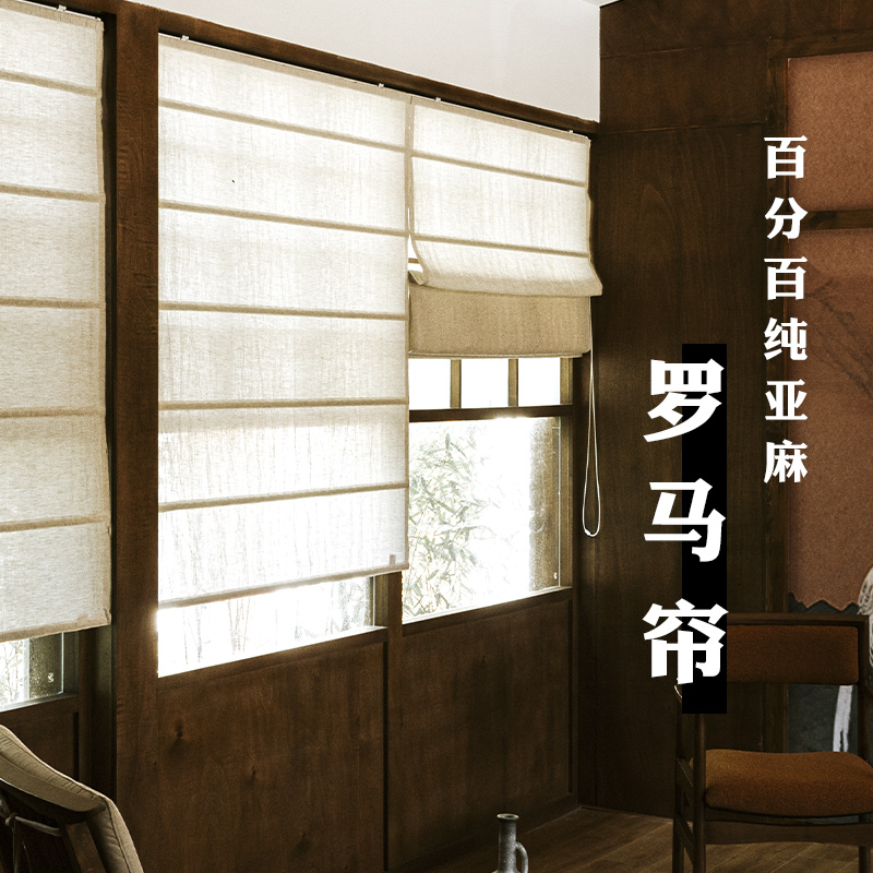 本原纯亚麻日式窗帘素色棉麻加厚亚麻布中式风飘窗百叶罗马帘定制