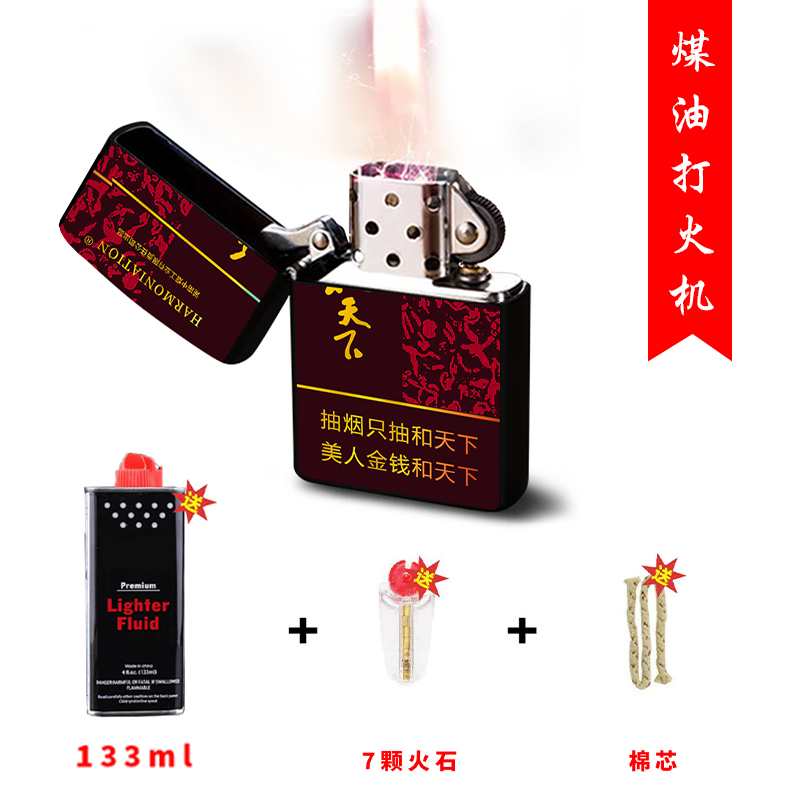 煤油打火机【送133ml油+7颗火石+棉芯】国潮个性双面彩印打火机送礼