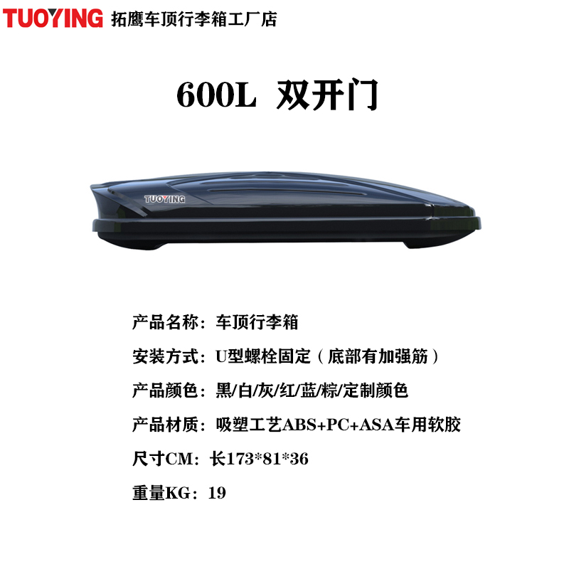 【600L车顶箱】拓鹰通用车顶行李箱超薄大容量车顶收纳箱行李旅行箱