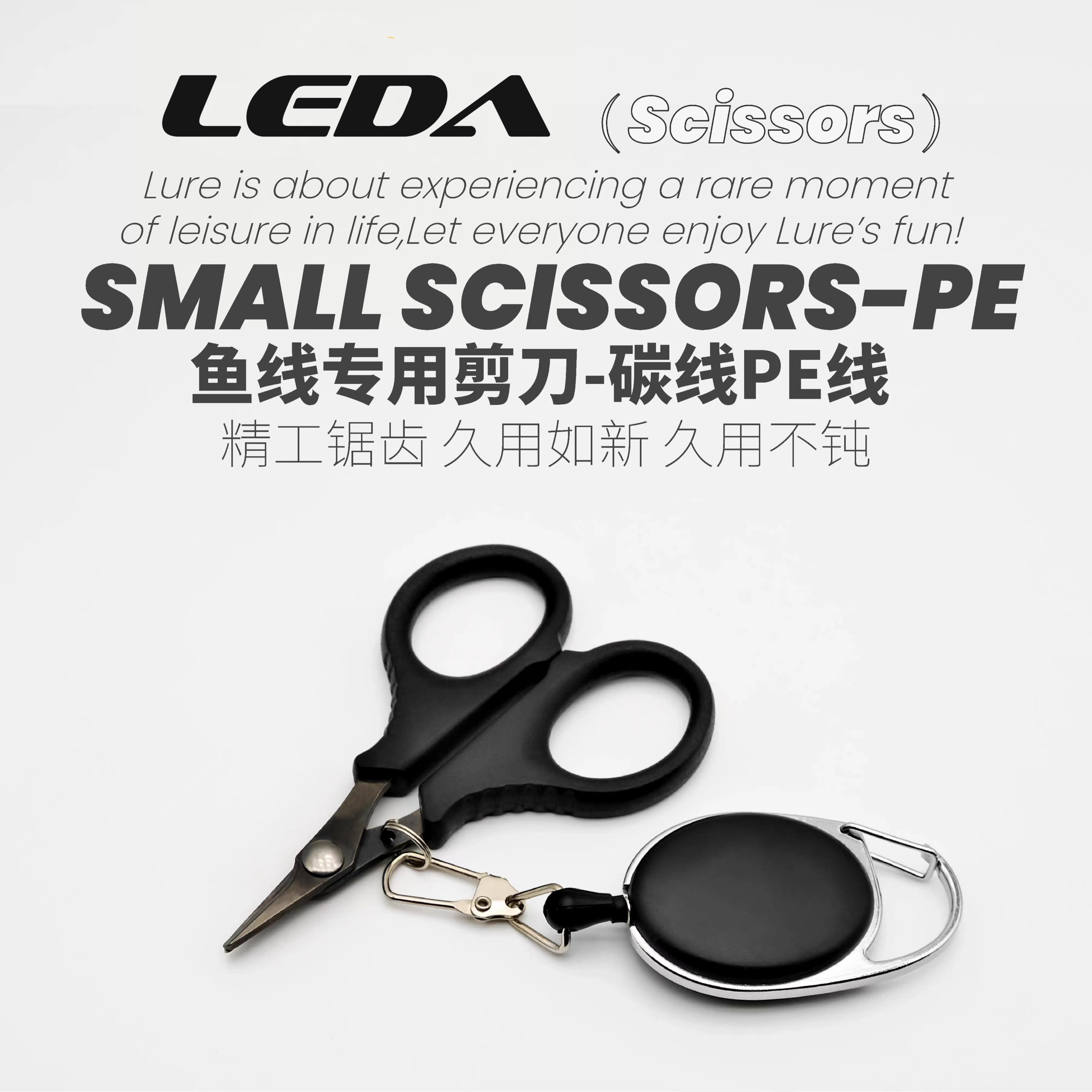 乐达路亚剪刀 镀钛防锈 Pe线鱼线碳线专用小剪刀