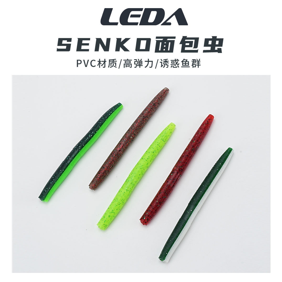 乐达SENKO面条虫 10cm 7g 高比重 黑坑鲈鱼软饵 无铅飘落