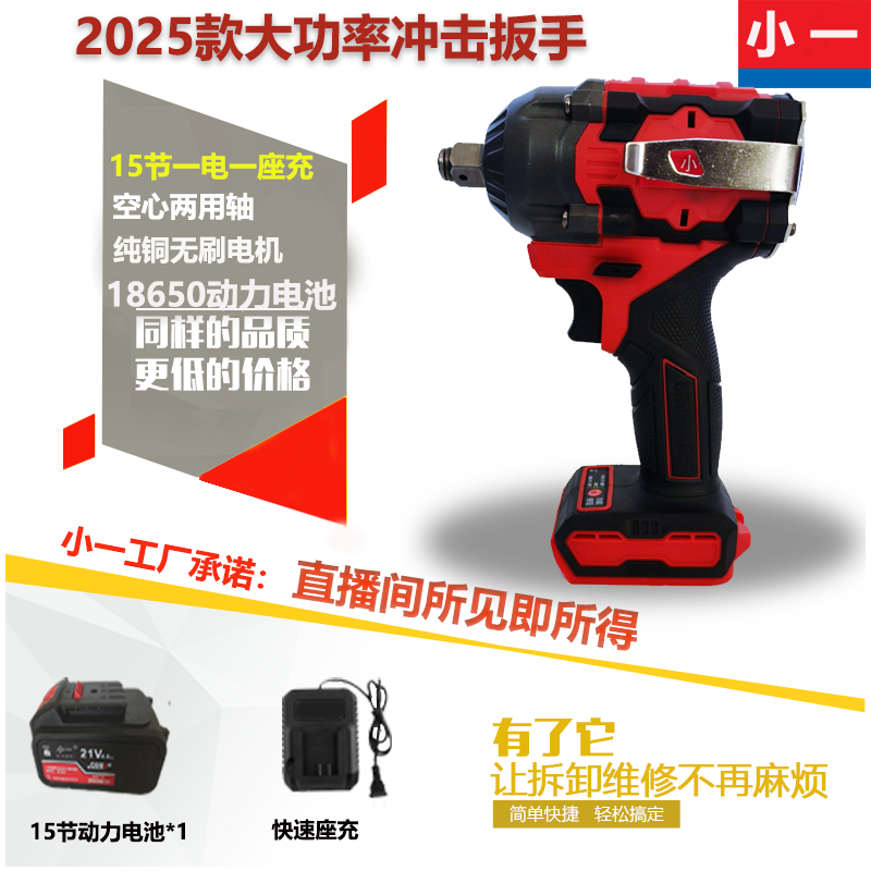 小一扳手】2025新款红色纯铜无刷850扭力15节动力电池一电一充款1