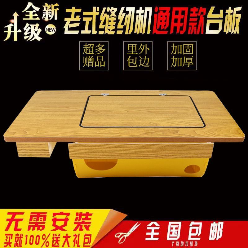 老式缝纫机台板面板家用脚踏配件上海蝴蝶飞人标准牌脚缝纫机台板
