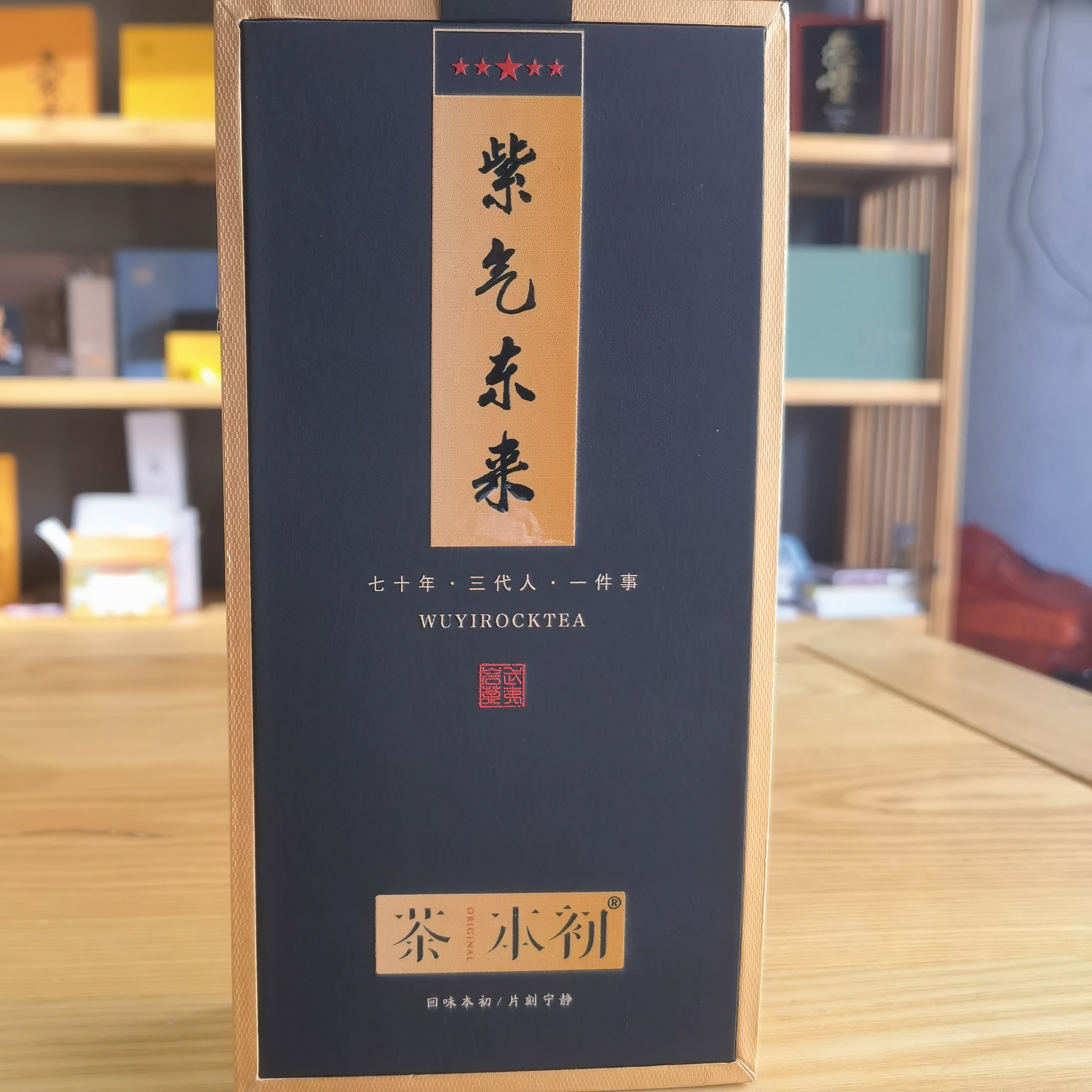 紫气东来   肉桂 武夷岩茶 大红袍核心山场17克