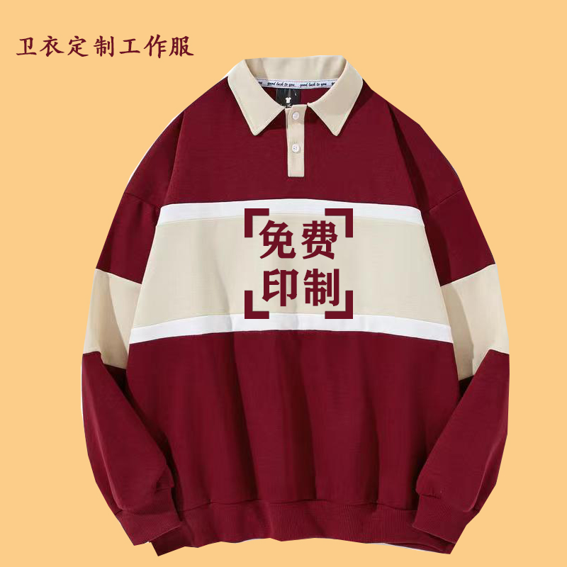 翻领定制工作服秋季酒红工衣卫衣POLO定做聚会订制团队服装印logo