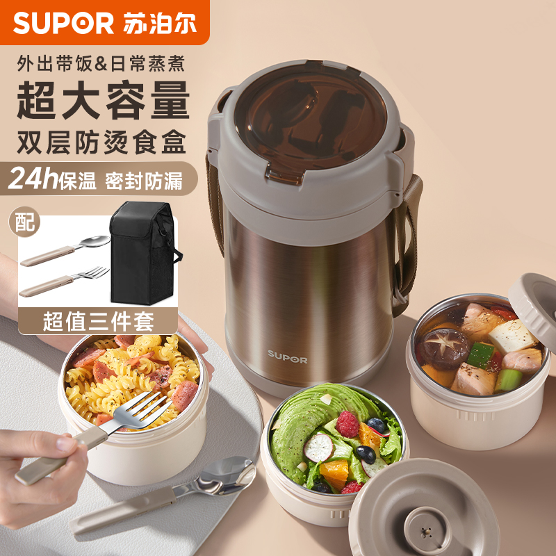 苏泊尔保温饭盒饭桶家用超长密封上班族大容量学生便携多层便当盒