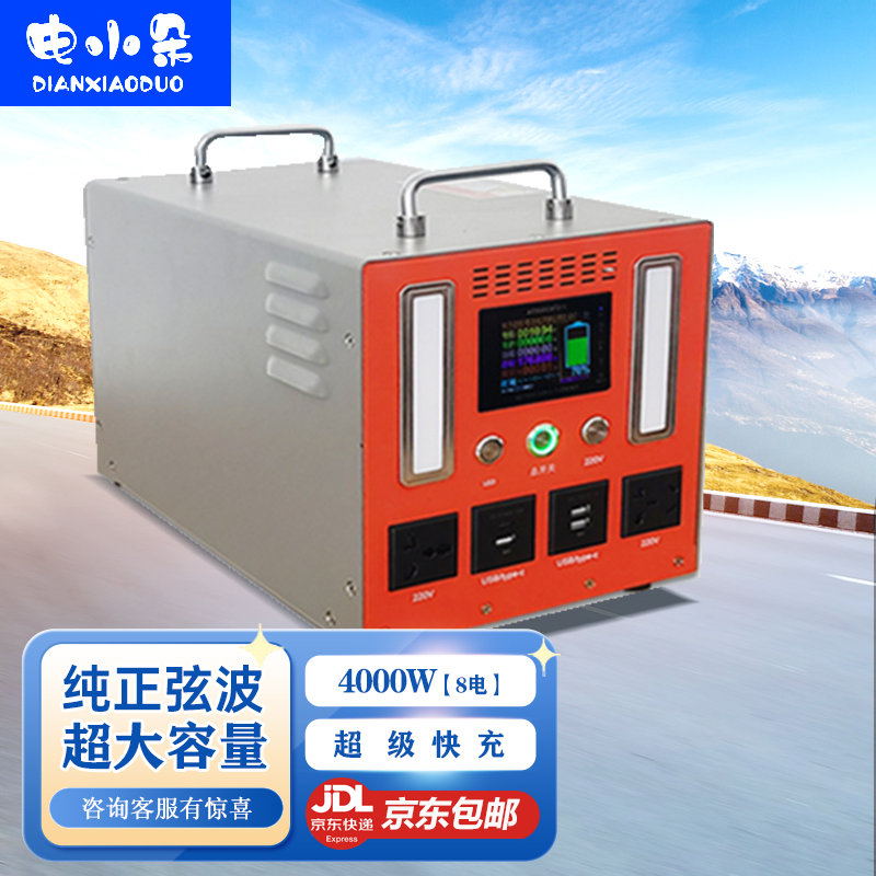 电小朵4000W7/8/9/10度220V户外移动电源大功率便携夜市摆摊露营