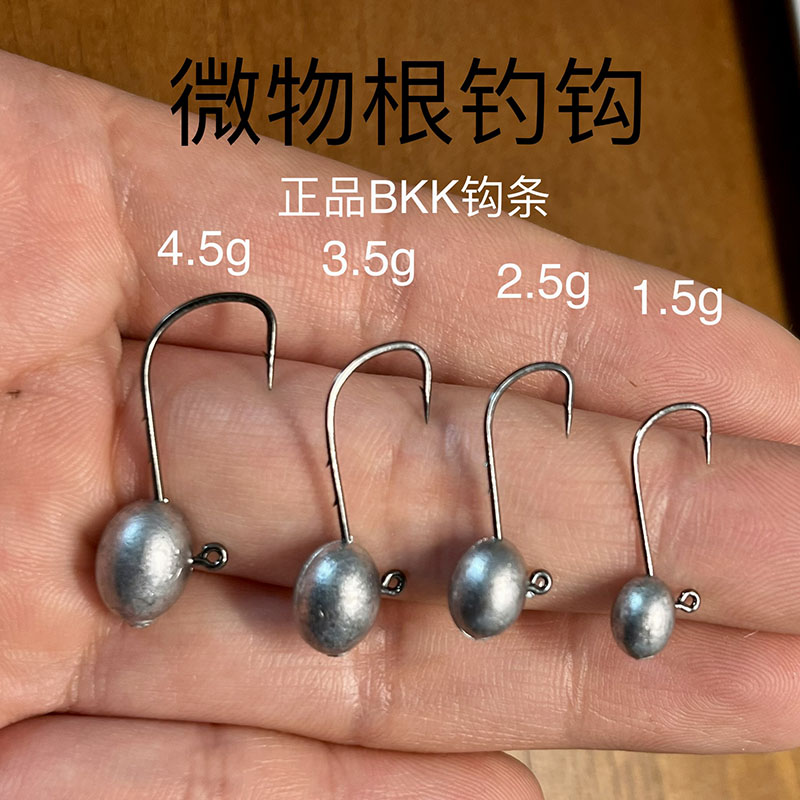 根钓铅头钩微物蛋蛋钩bkk钩条配T尾卷尾鳜鱼鲈鱼翘嘴黑坑路亚鱼钩