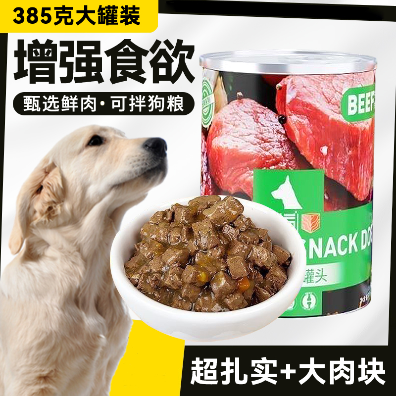 晴小悦狗狗用食用零食罐头拌粮大块肉粒补充营养即食微量元素健康