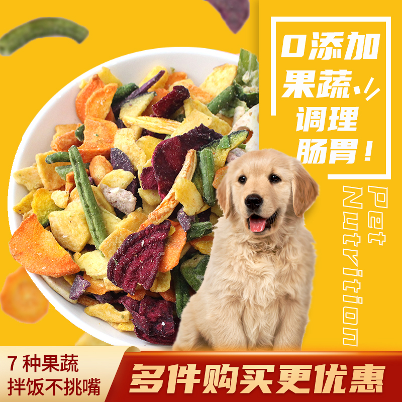 狗狗用果蔬桶补充维生素调理呵护肠胃混合果蔬营养美味精选新鲜