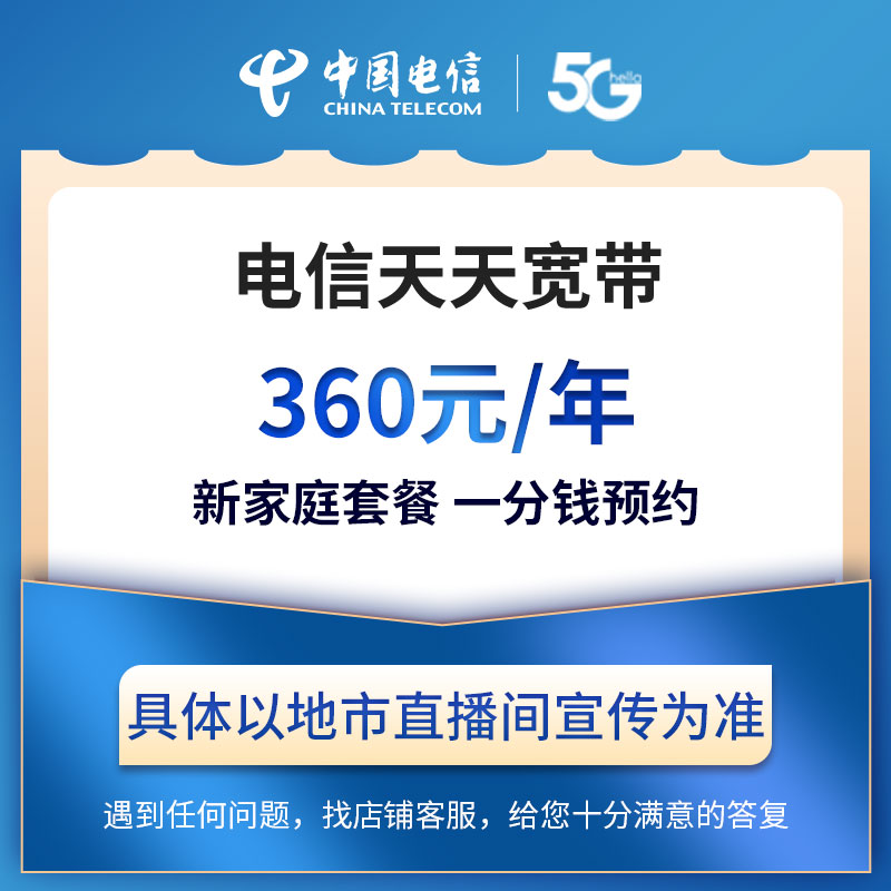 【合肥直播专属】安徽电信天天宽带提速100M办理新装网络上门安装