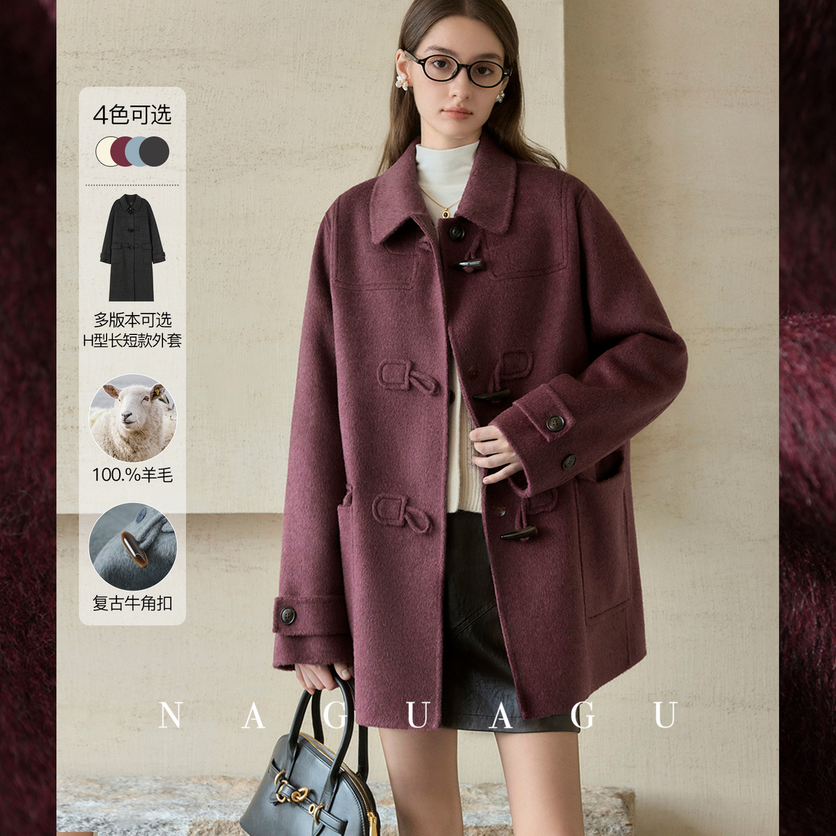 【布莱顿牛角扣大衣】菁选澳毛纱线 H型长短款经典翻领学院风外套