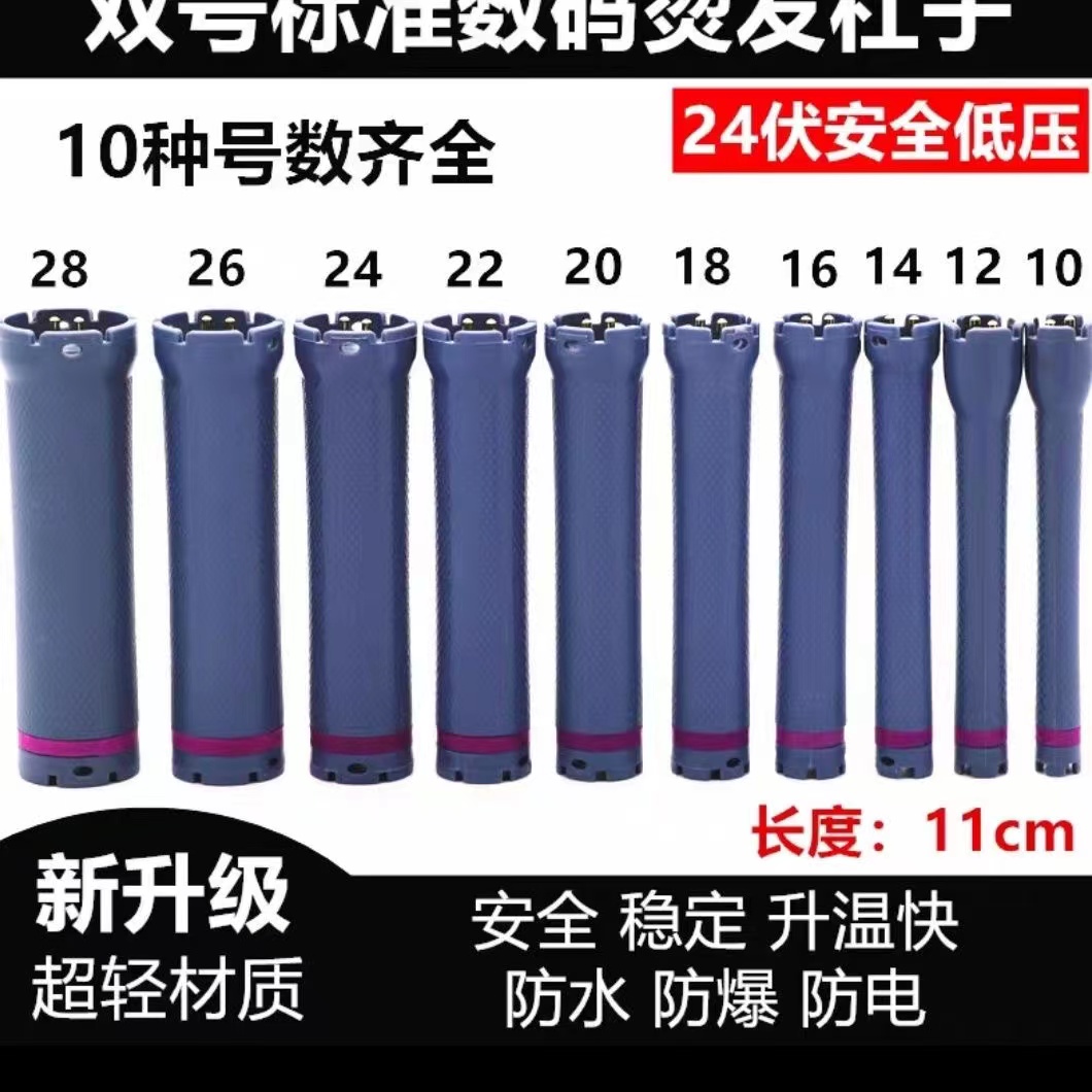 数码烫发杠子原配美发加热机器工具卷发棒24V防水防爆