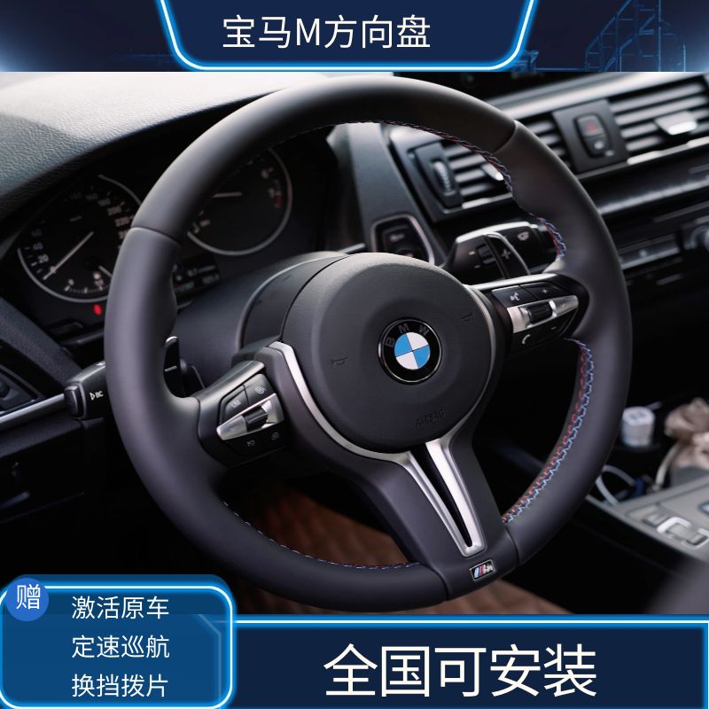 适用宝马丁字裤M运动方向盘改装1系车5系3系X5X6X1X3定速巡航