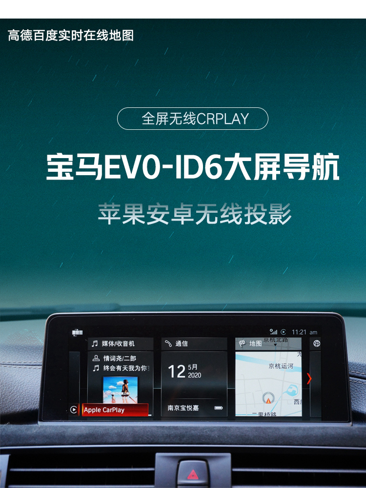 宝马1系2系3系4系EVO大小主机ID6系统X1X3主机刷无线carplay导航