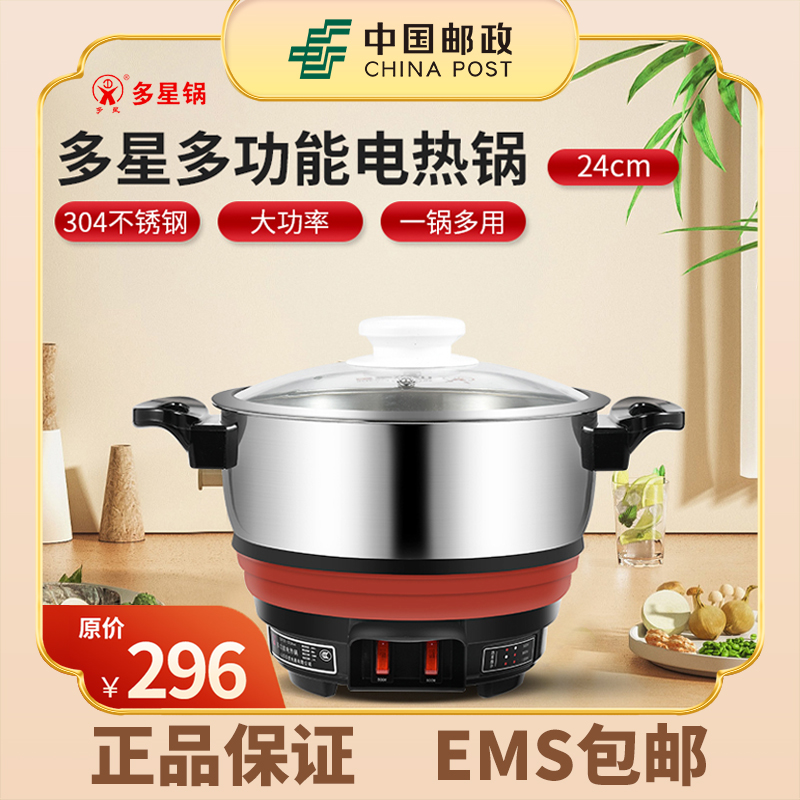邮政甄选多星第五代食品级304不锈钢多功能电热锅24cm 便携1-2人x