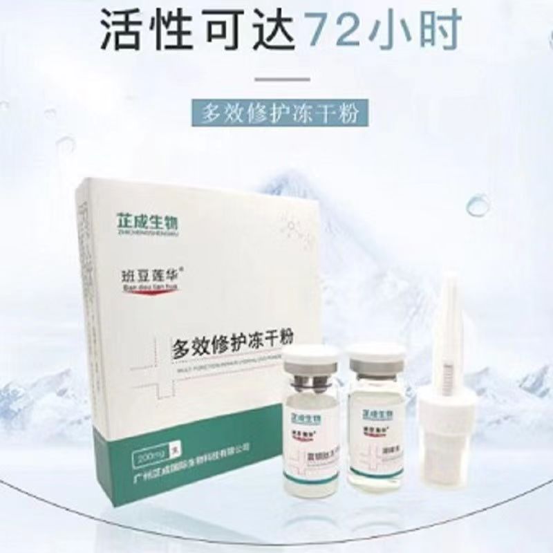 【15盒】班豆莲华多效修复冻干粉