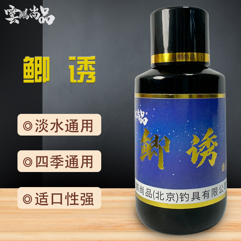 【云鹏尚品】鲫诱100ML钓鱼添加剂套装香甜奶