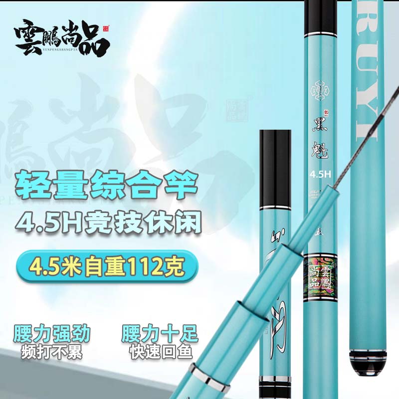 【云鹏尚品】如一黑魁4.5H鱼竿竞技休闲黑坑钓竿超轻硬度碳素鱼杆