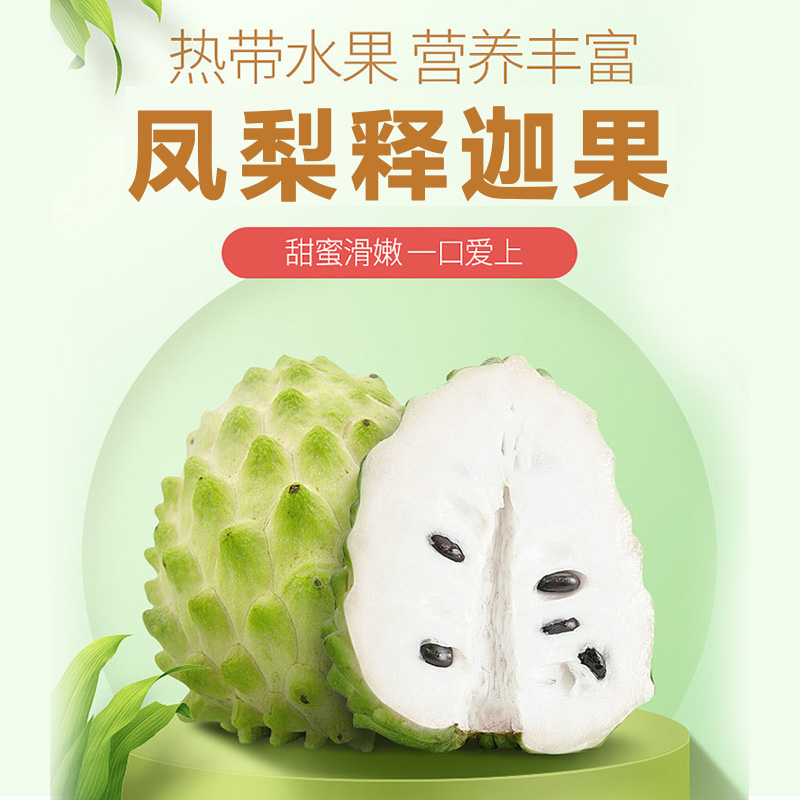 凤梨释迦果【三斤送两斤】甜糯成熟香甜鲜甜多汁现采现摘产地直发