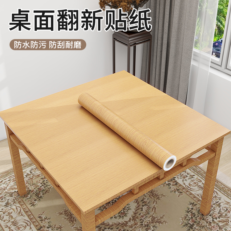 方桌桌面贴纸木纹翻新贴纸自粘四方桌布防水防油餐桌家具改造贴纸