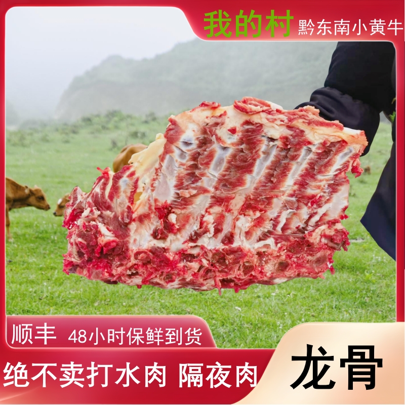【我的村 骨头】 现切新鲜牛肉正宗带皮牛肉牛大腿肉现切
