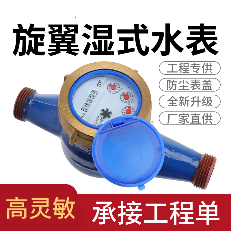 旋翼湿式自来水宁波水表家用出租房4分6分1寸立式机械高灵敏冷水