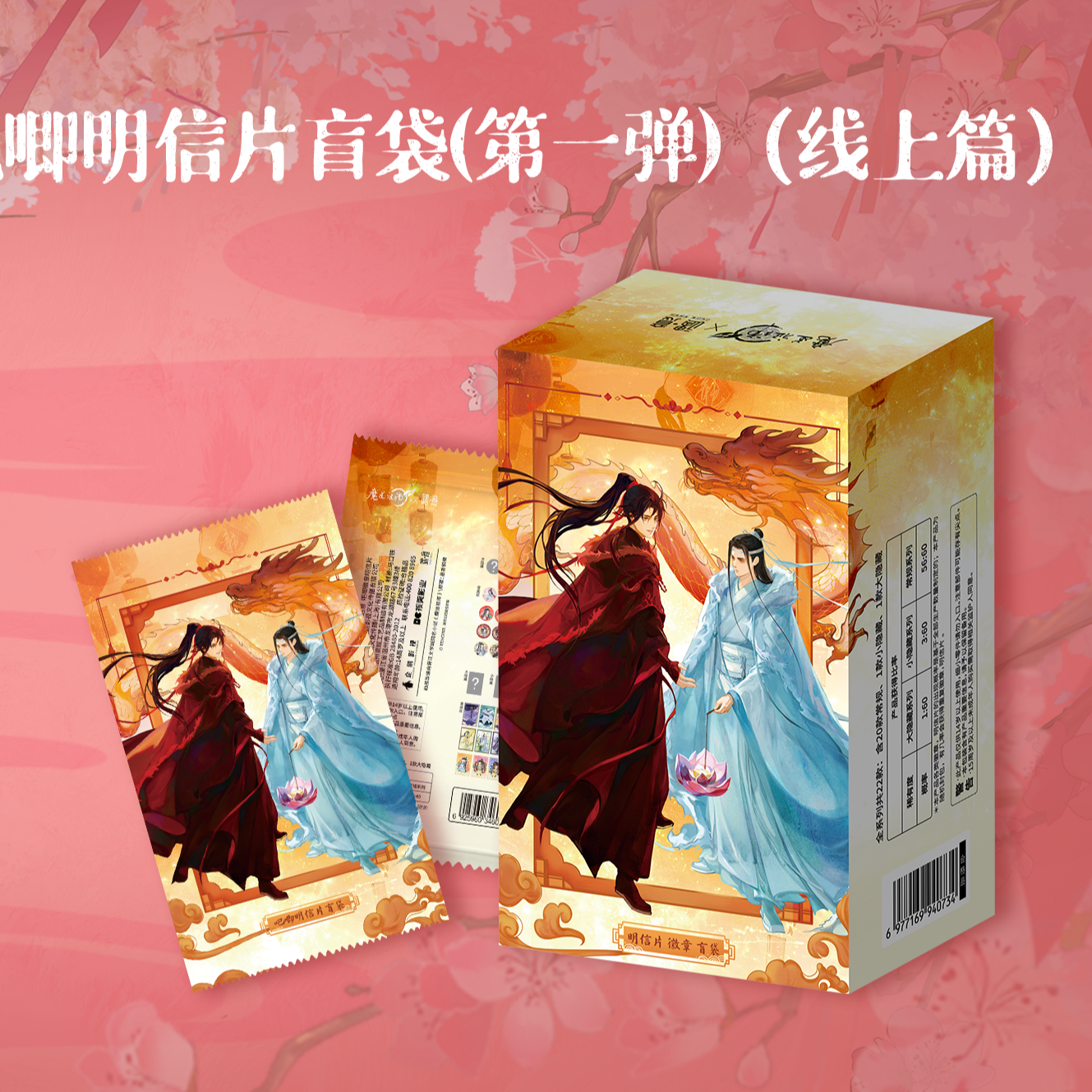 遇意《魔道祖师》动画*遇意吧唧-徽章系类一弹古风男神卡牌盲盒