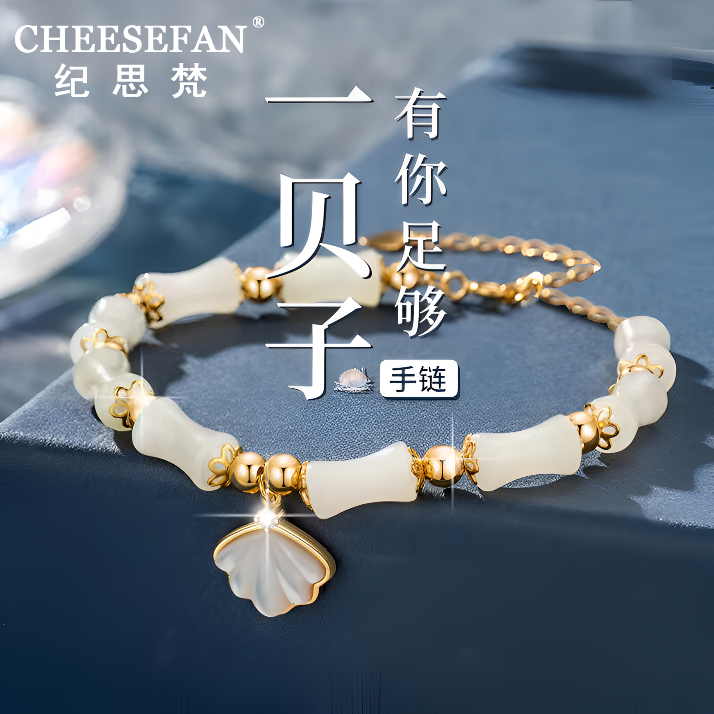 CHEESEFAN/纪思梵轻奢手链女士竹节和田玉首饰圣诞生日礼物送女友商品图