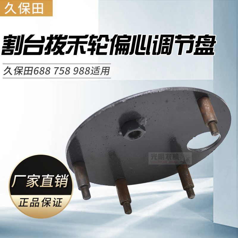 久保田688 758 988 118收割机配件割台拨禾轮偏心调节盘塑料套