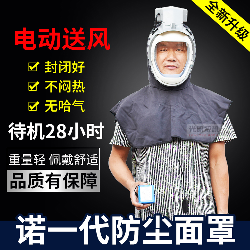 防尘面罩诺一代电动送风防尘面罩防尘帽防灰尘透气面罩收割机专用